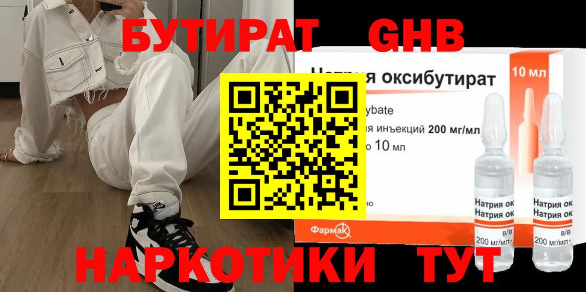 Бутират 99%  Вход с VPN  Заречный 