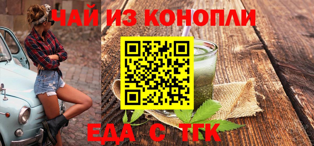Заречный  Еда ТГК конопля  Вход с VPN 
