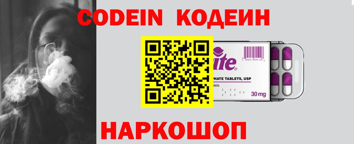 Кодеин напиток Lean (лин)  Вход с VPN  Кодеиновый сироп Lean Purple Drank  Заречный 