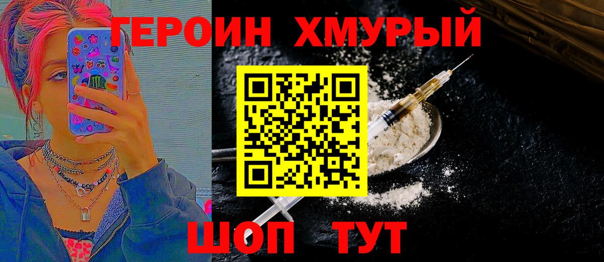 ГЕРОИН VHQ Заречный