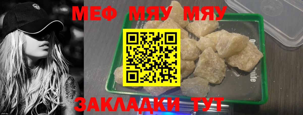 МЯУ-МЯУ  Вход с VPN  МЯУ-МЯУ  МЯУ-МЯУ кристаллы  Заречный  МЯУ-МЯУ mephedrone 