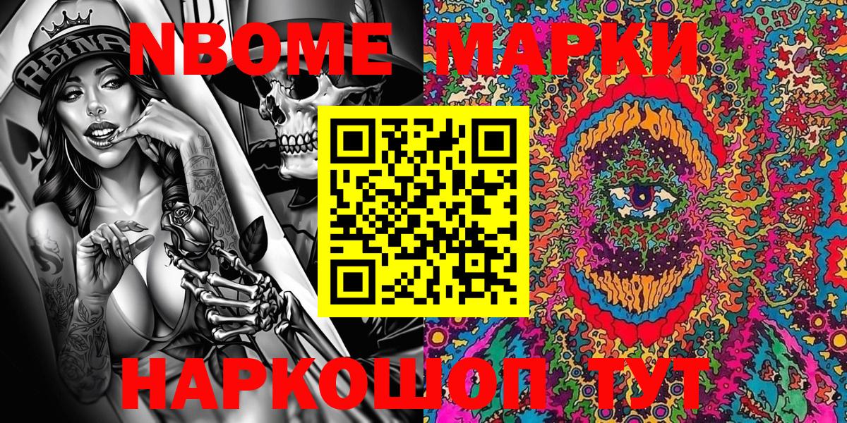 Заречный  Марки N-bome 1,5мг  Вход с VPN 